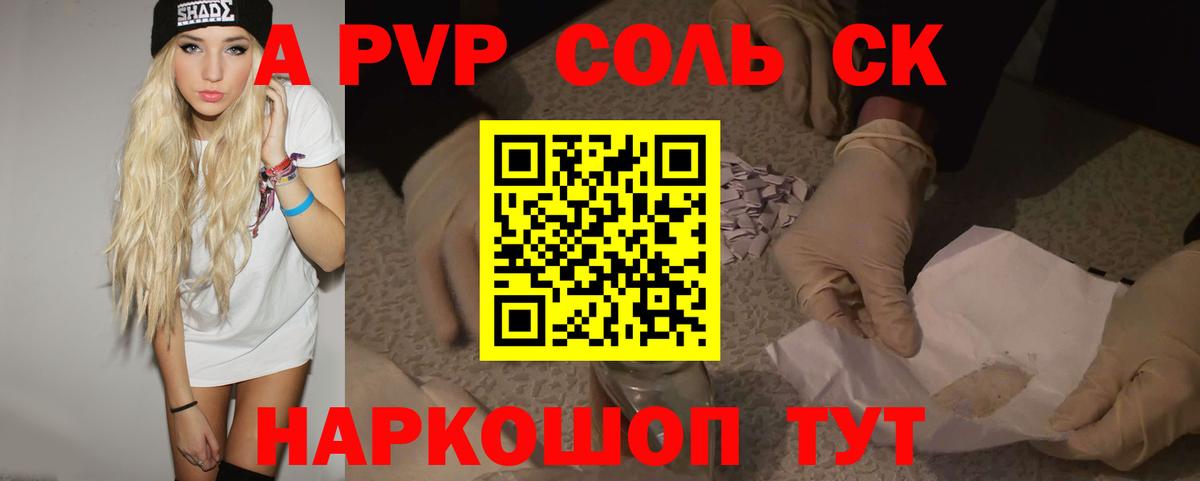 купить  сайты  APVP крисы CK  А ПВП СК  Вход с VPN  APVP Crystall  Кириши 