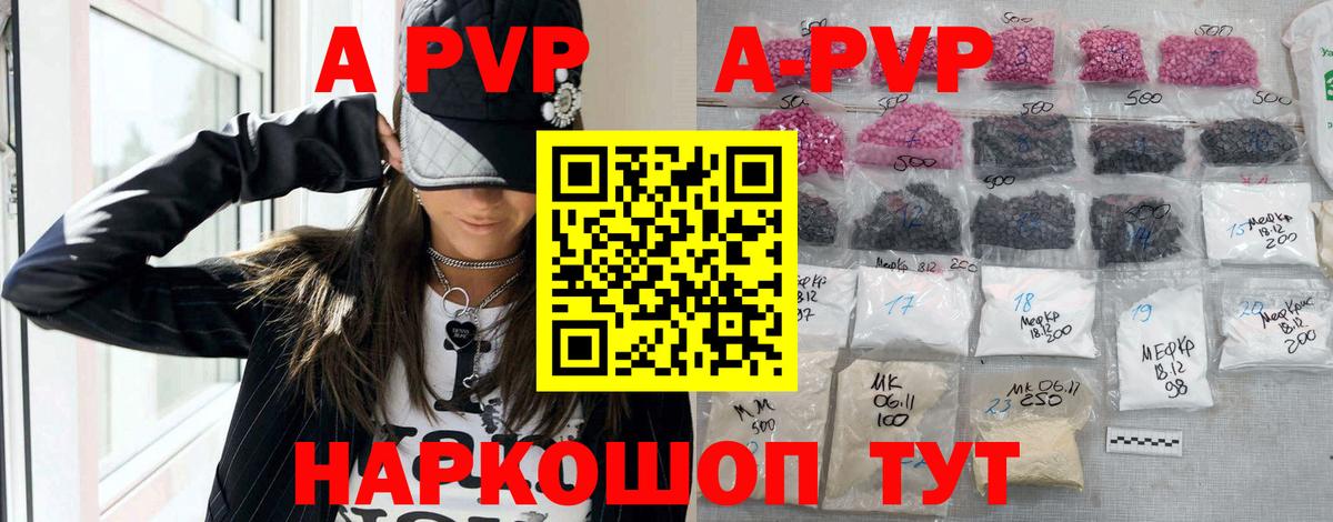 APVP кристаллы  Кириши 