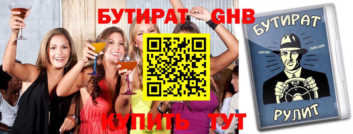 БУТИРАТ Butirat Кириши