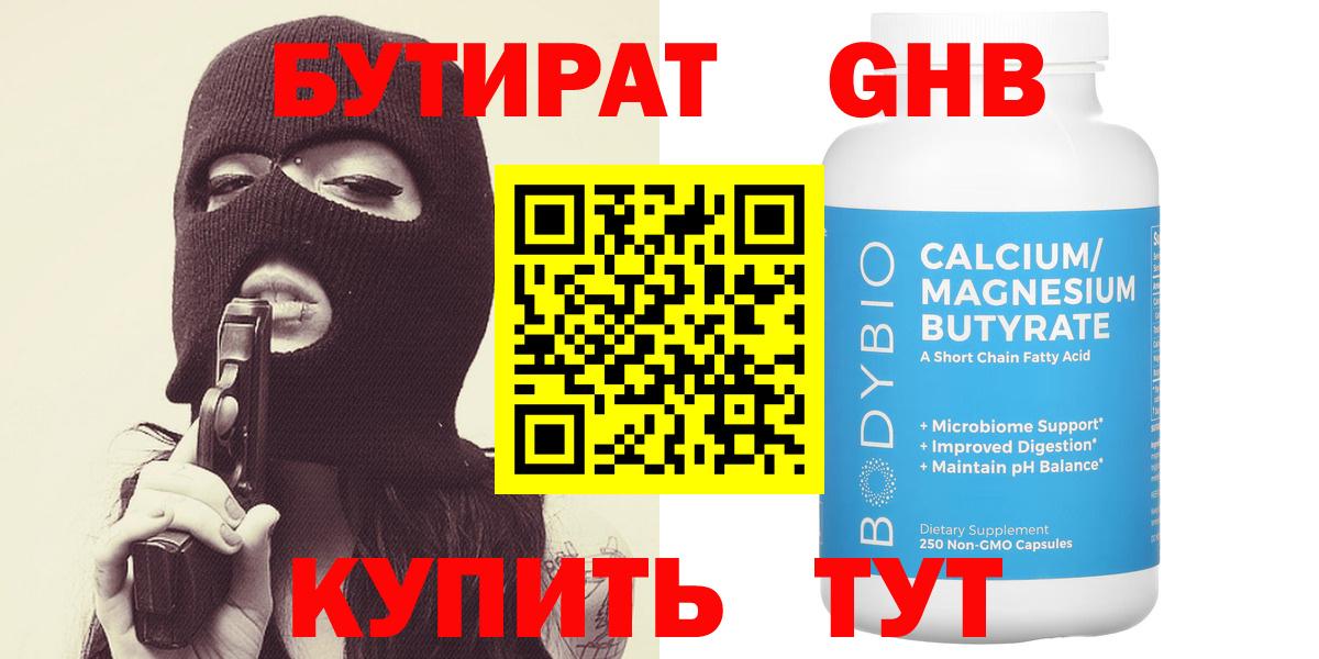 БУТИРАТ  Кириши  Бутират оксана 