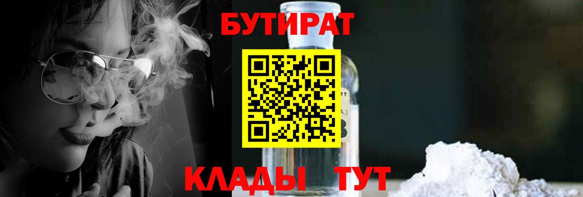 Кириши  БУТИРАТ бутандиол  Бутират  Вход с VPN 