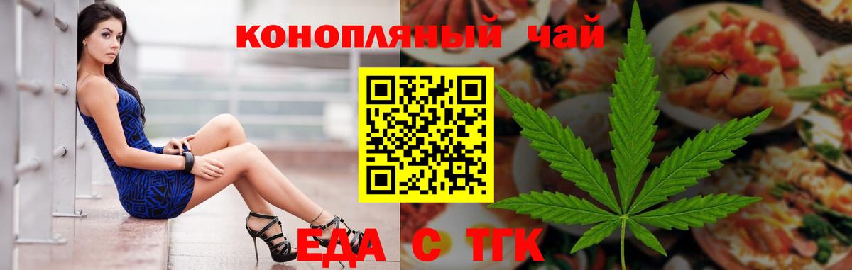 Еда ТГК конопля  Кириши 