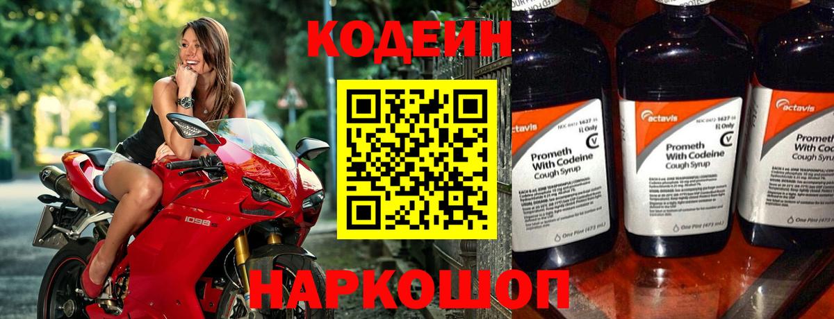 Кодеин Purple Drank  купить закладку  Кириши  Codein напиток Lean (лин) 