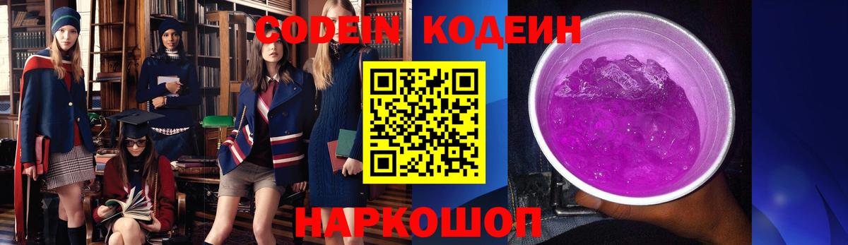 Codein напиток Lean (лин) Кириши