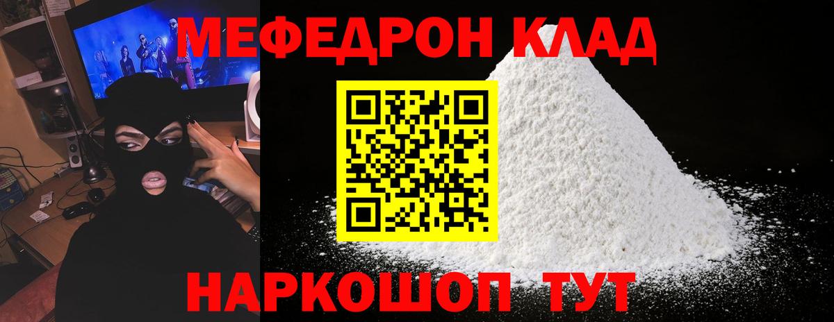МЯУ-МЯУ VHQ  Вход с VPN  Меф  Кириши  Меф кристаллы 
