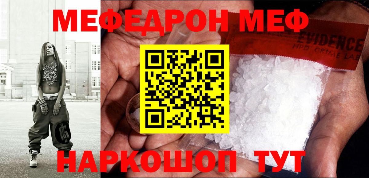 Мефедрон мука  Кириши  гидра ТОР  МЕФ mephedrone  МЕФ 