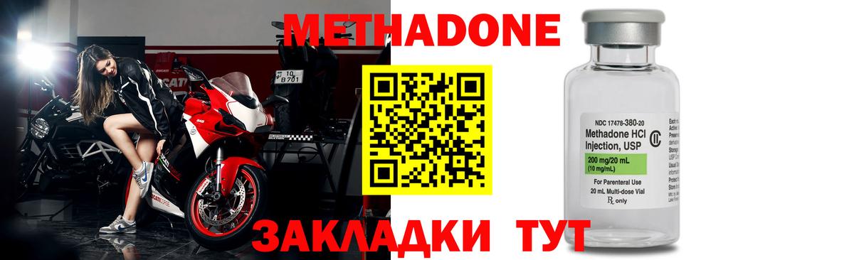 МЕТАДОН methadone  Вход с VPN  Кириши 
