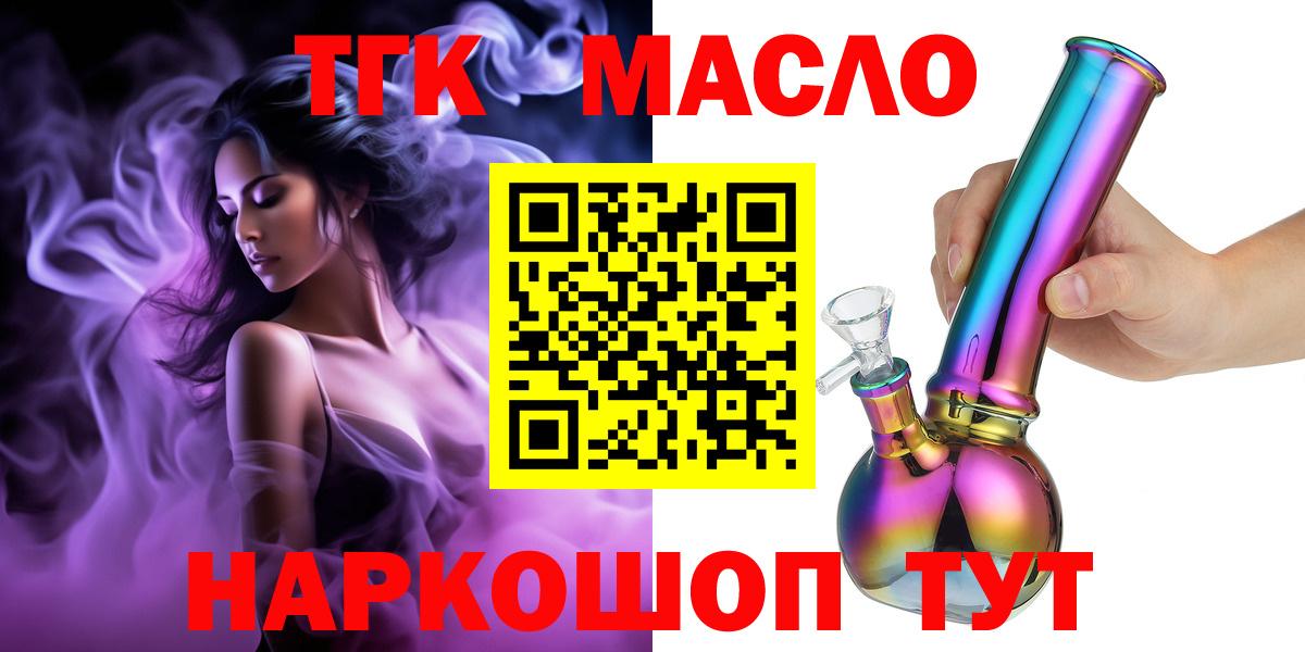 ТГК гашишное масло Кириши